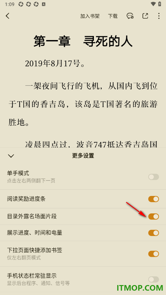 番茄免费小说手机版设置启用目录外露名场面片段的方法