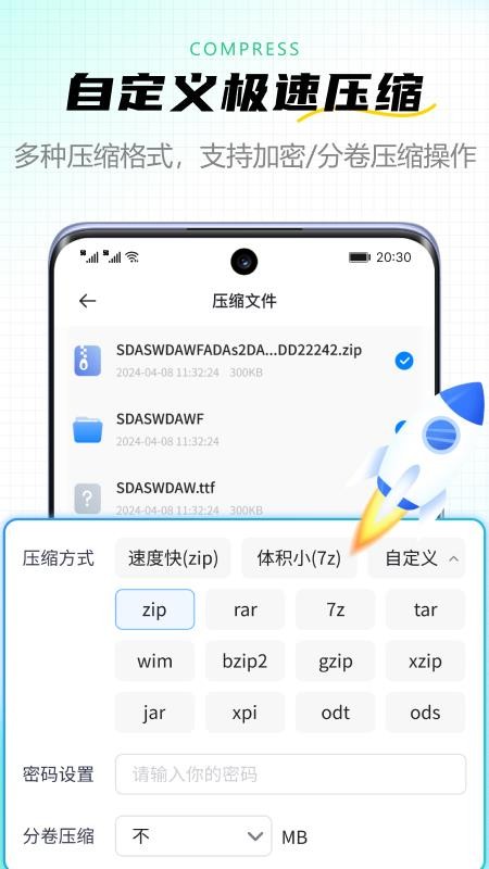 金舟ZIP解压缩手机版v2.0.2 2