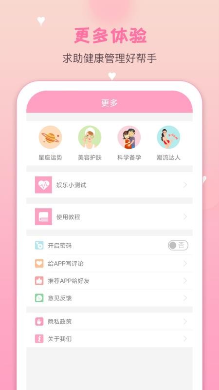 月经期安全期管家手机版(4)