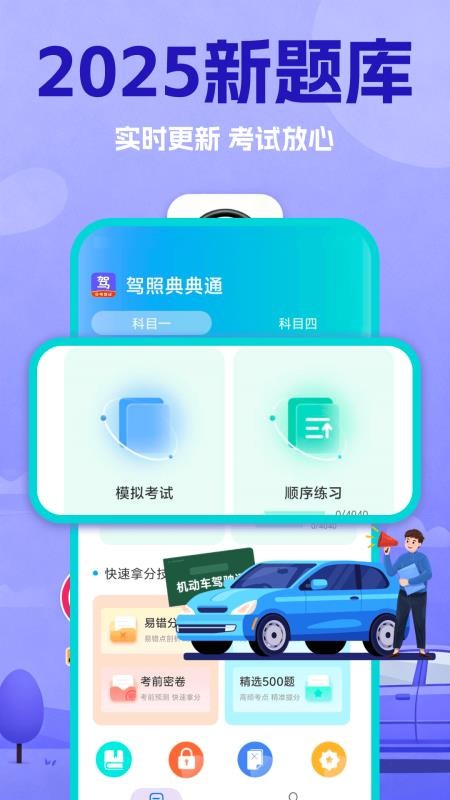 驾照典典通官网版v2.0 1