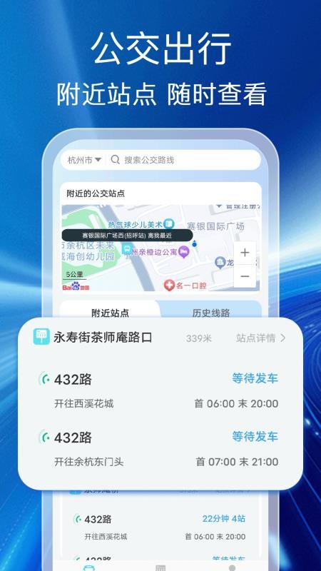 公交查询通手机版v1.1.6(4)