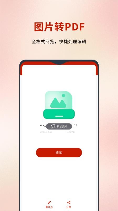 word转pdf官方版v1.0.2 1