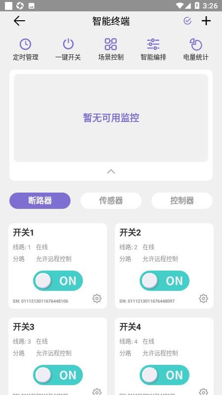 云辑智控v1.5.7 4