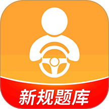 驾考全面通软件 v8.3.8403