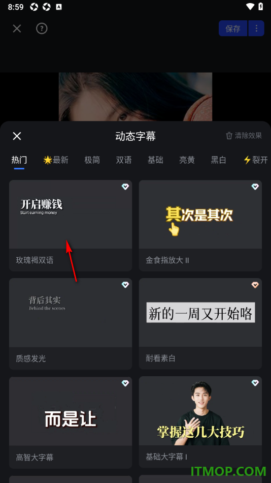 开拍手机版设置将视频中原有的字幕设置成动态字幕的方法