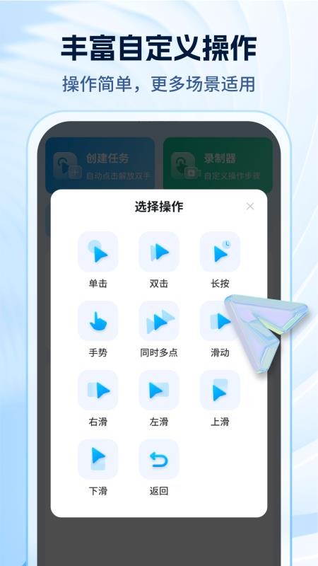 妙手自动点击连点器手机版v2.6 1