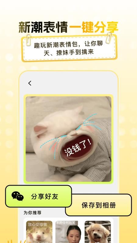 爆笑P图表情包DIY手机版v4.1.5 2