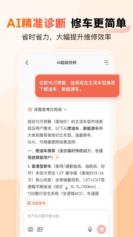 汽车大师最新版v7.25.0 1