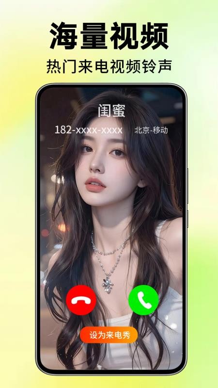 来电视频铃声软件v4.0.00.280(1)