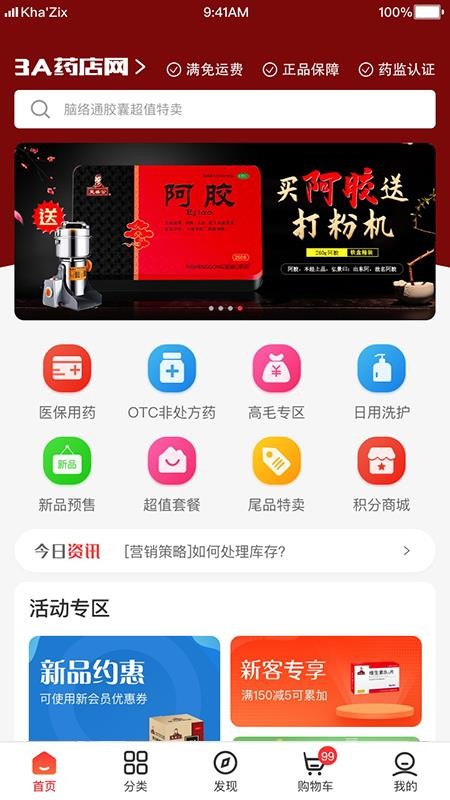 3A医药城平台(4)