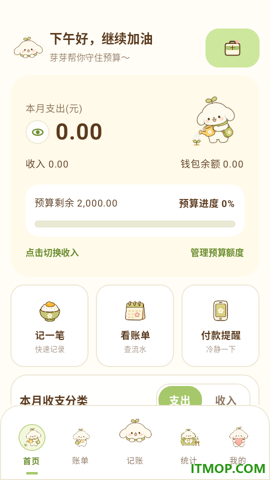芽芽记账官网版