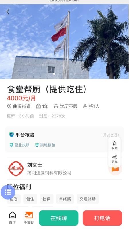 揭阳直聘官方版v3.0.10 2