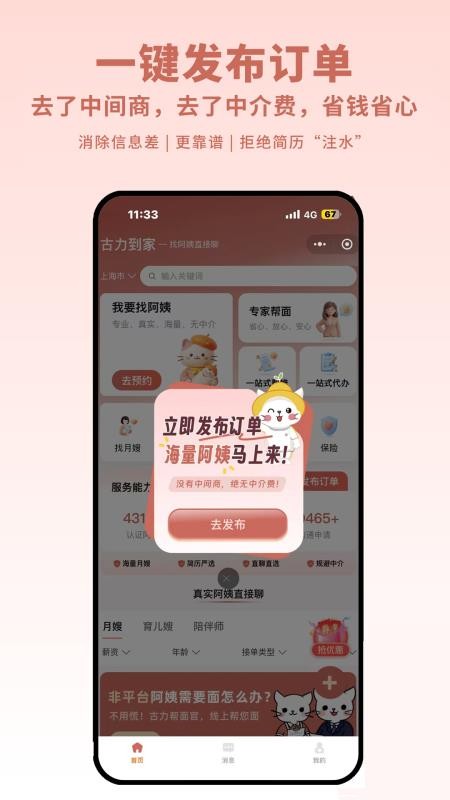 古力到家免费版appv1.4.5(3)