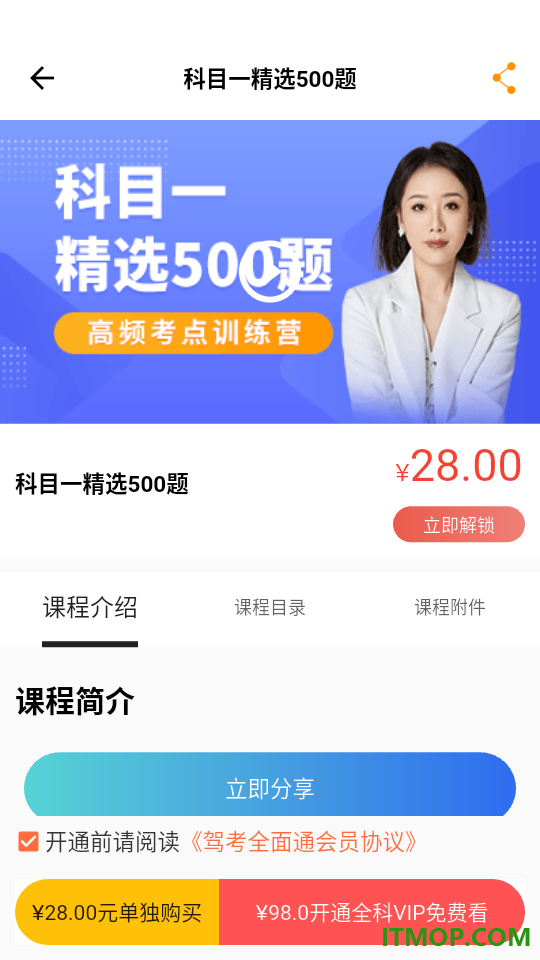 驾考全面通软件