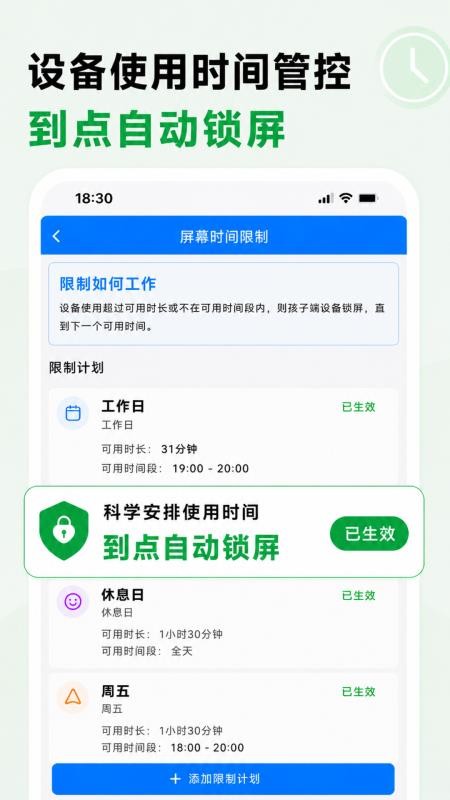 皆成家长守护助手家长端官方版vParent_261061801_Hw_3264 4