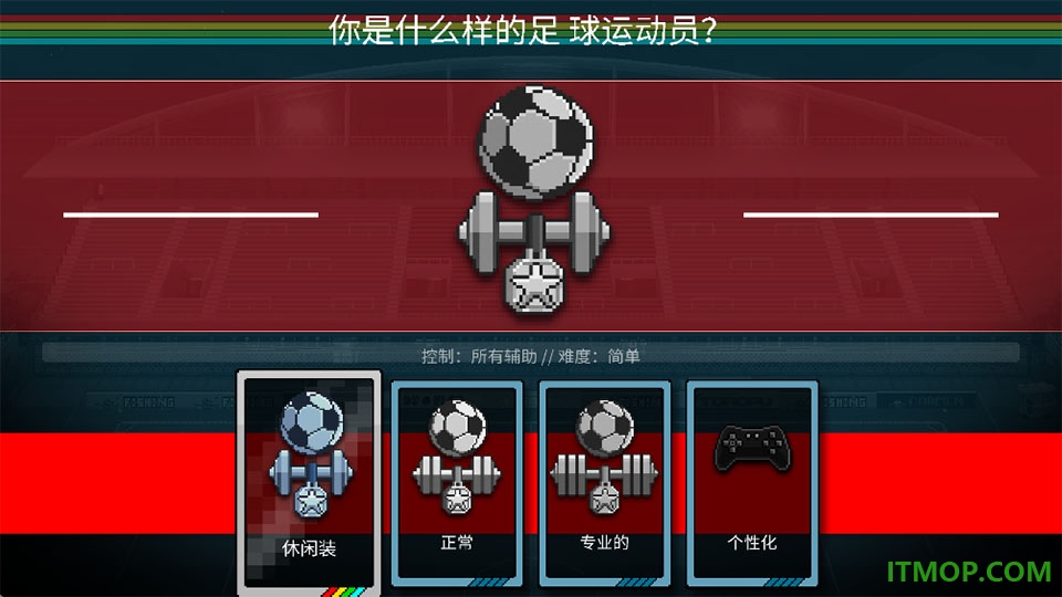 像素世界杯足球赛终极版