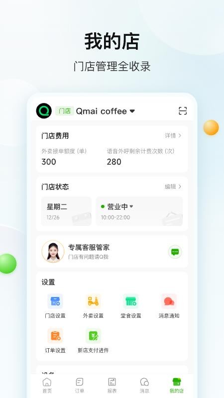 企迈助手最新版v4.2.152(3)