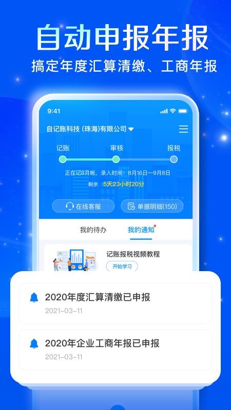 自记账(2)