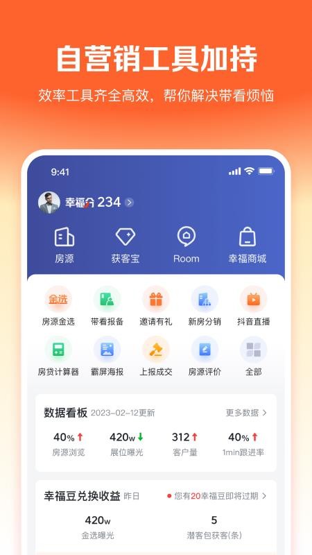 幸福客客户端(2)