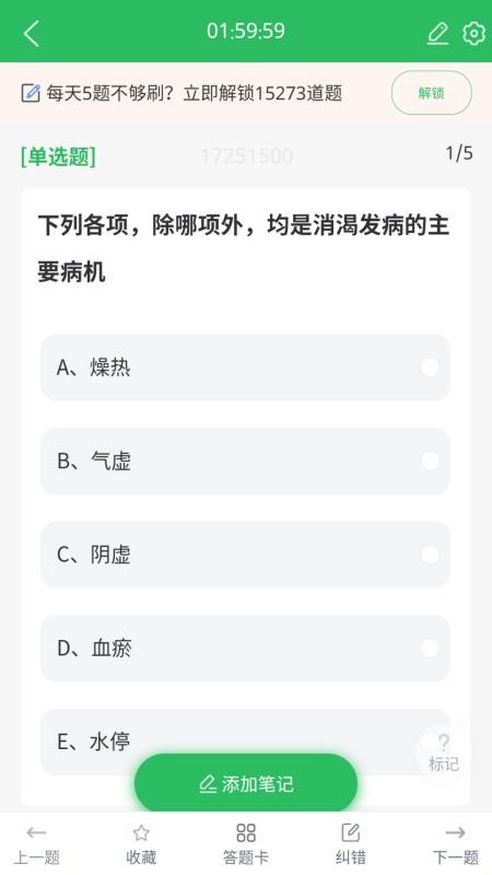 中医执业医师题库(3)