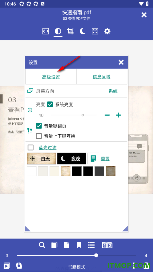 万能电子书阅读器手机版设置触摸区域百分比的方法