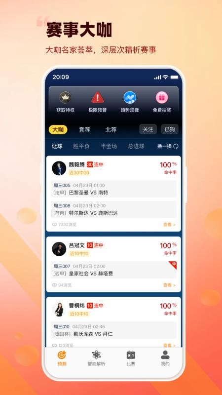 助赢足球官网版v2.0.2 1