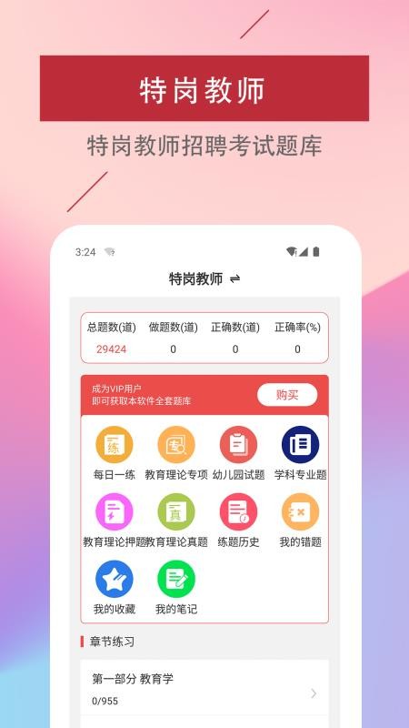特岗教师易题库2026最新版v4.4.0 1