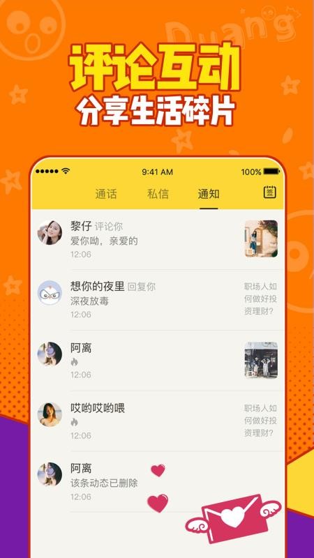 有信app(免费电话)(3)