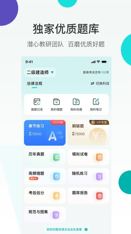 哇题库app官方版(1)