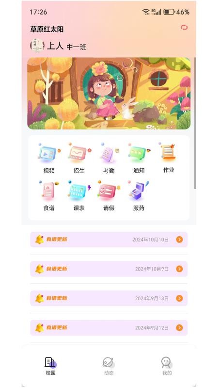 东电微校app新版(2)