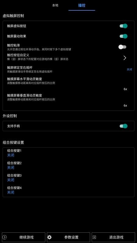 呆萌PS2模拟器64位版v6.3.4(4)