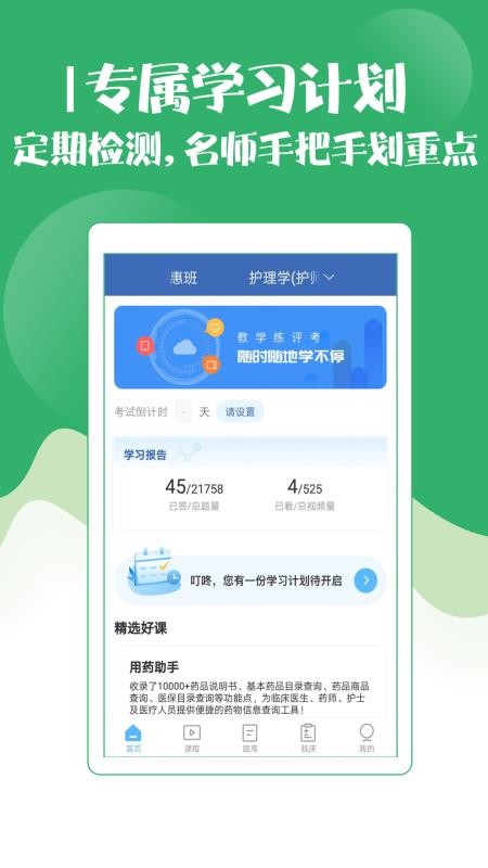 初级护师考试宝典2026(3)