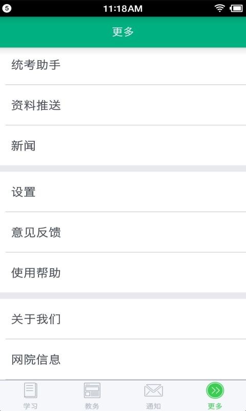 网院移动学习v25.12.0(1)