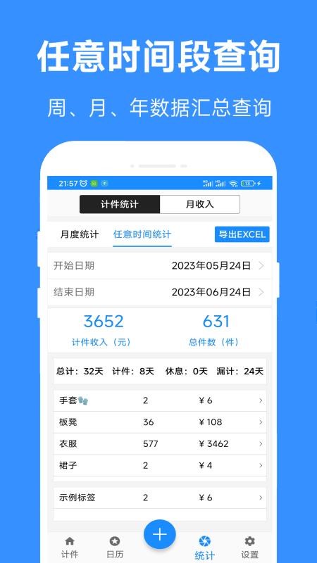 计件记录2026(5)