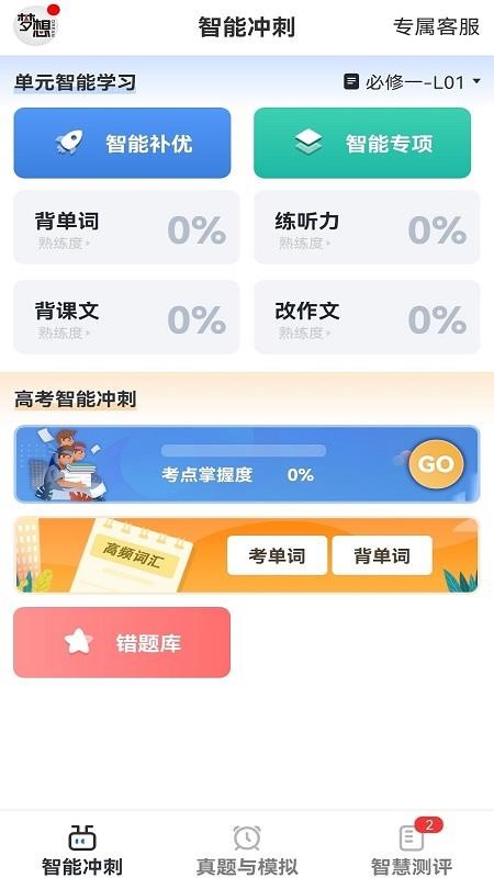 外语通高中版2026(1)