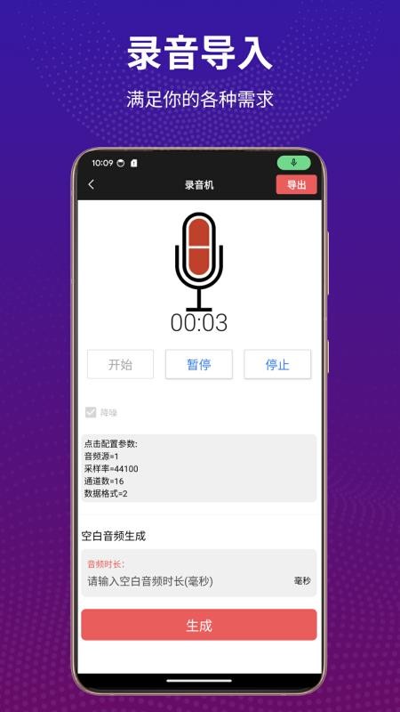 au音频剪辑手机版(4)