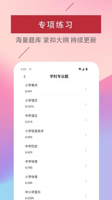 特岗教师易题库2026最新版v4.4.0 2