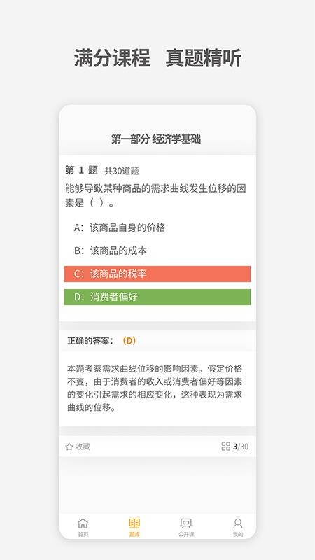 2026年中级经济师考试题库v4.3(4)