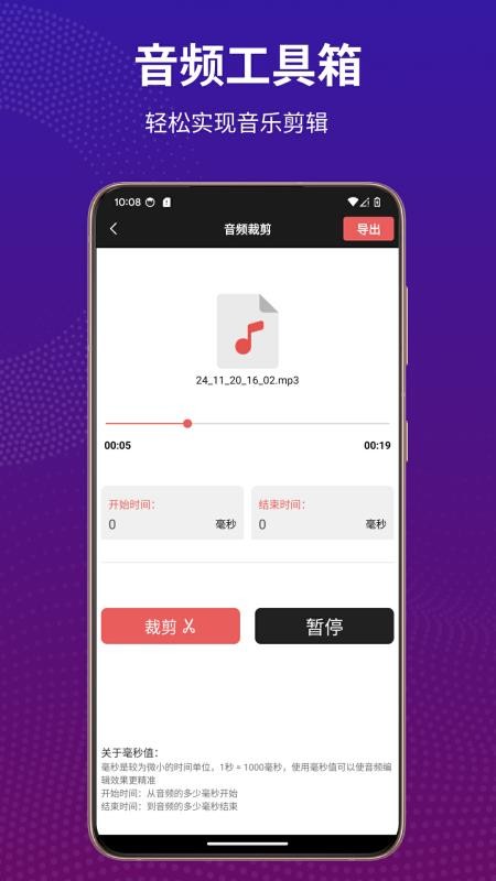 au音频剪辑手机版(3)