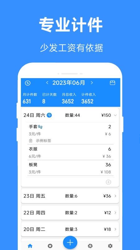 计件记录2026(1)