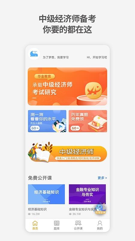 2026年中级经济师考试题库v4.3(1)
