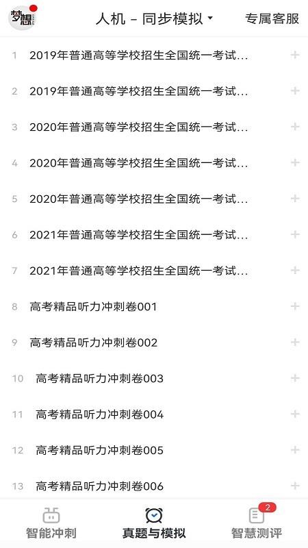 外语通高中版2026(2)