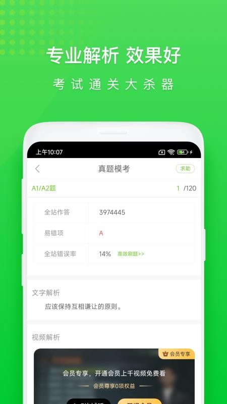2026执业护士万题库(5)