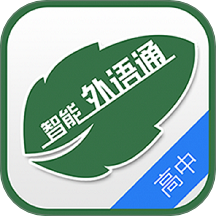 外语通高中版2026 v1.2.7