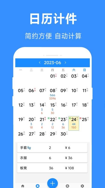 计件记录2026(3)