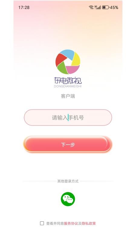 东电微校app新版(1)