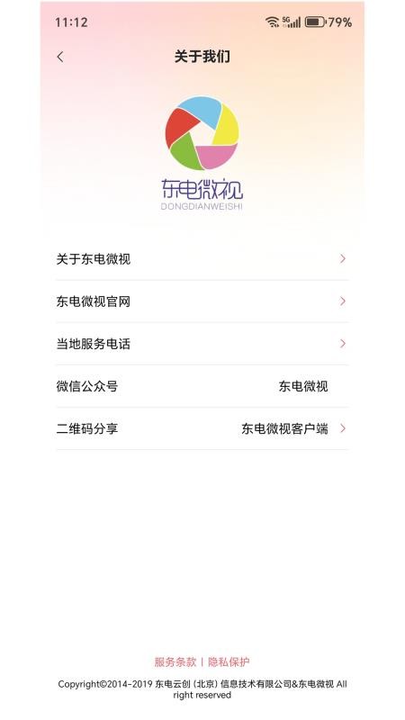 东电微校app新版(4)