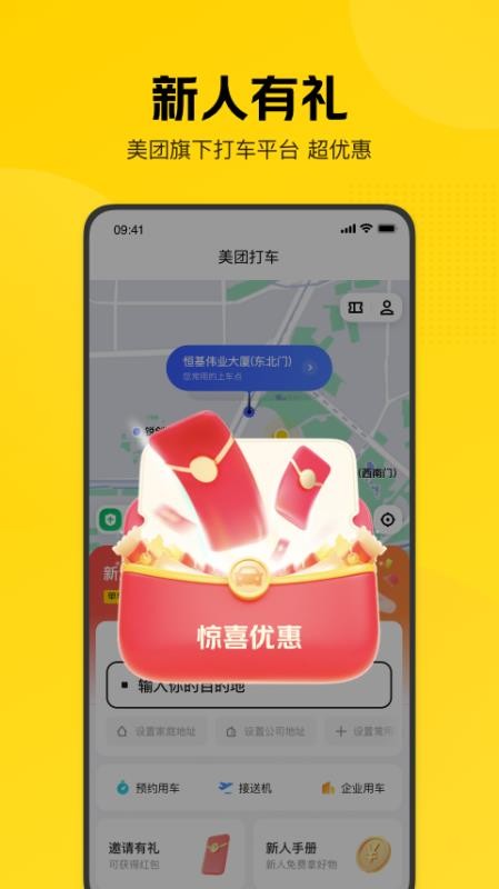 美团打车2026最新版(1)
