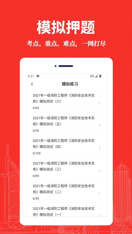 消防工程师易题库2026最新版(3)