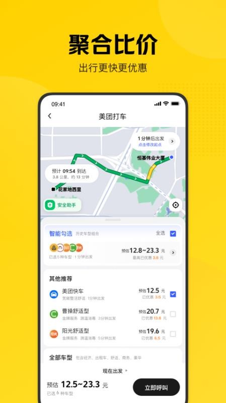 美团打车2026最新版(4)